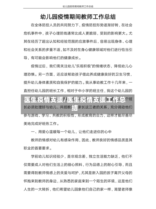 医生疫情支援/医生疫情支援工作总结