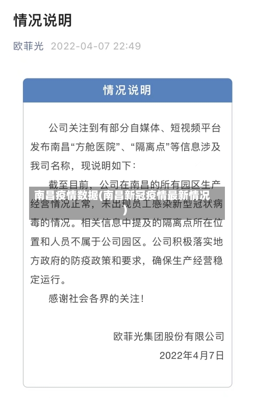 南昌疫情数据(南昌新冠疫情最新情况)