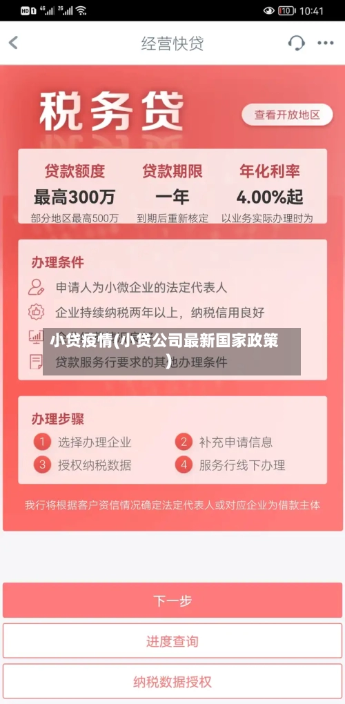 小贷疫情(小贷公司最新国家政策)-第2张图片