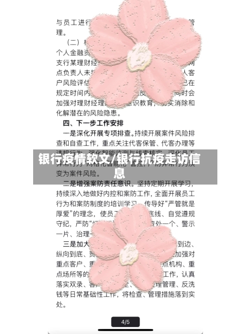 银行疫情软文/银行抗疫走访信息-第2张图片