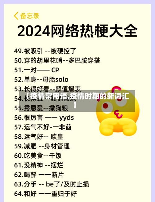 【疫情常用语,疫情时期的新词汇】