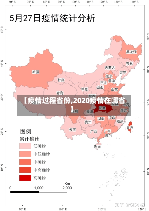 【疫情过程省份,2020疫情在哪省】-第2张图片