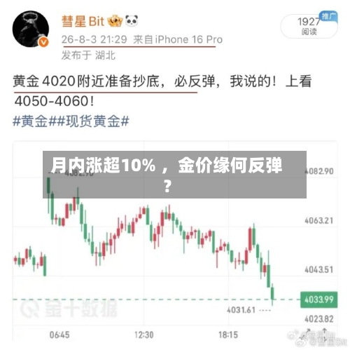月内涨超10% ，金价缘何反弹？-第2张图片