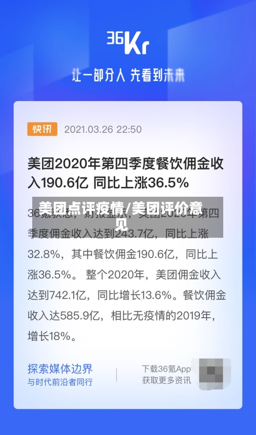 美团点评疫情/美团评价意见-第3张图片