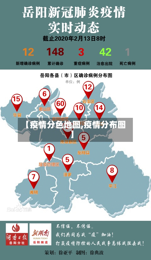 【疫情分色地图,疫情分布图】