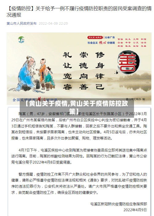 【黄山关于疫情,黄山关于疫情防控政策】-第2张图片