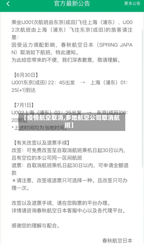【疫情航空取消,多地航空公司取消航班】