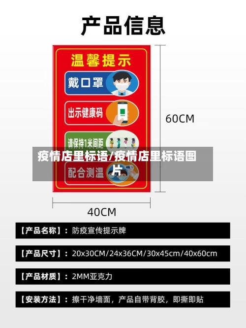 疫情店里标语/疫情店里标语图片-第2张图片