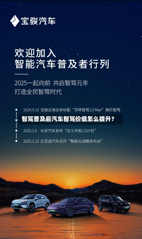 智驾普及后汽车智驾价值怎么提升？-第2张图片