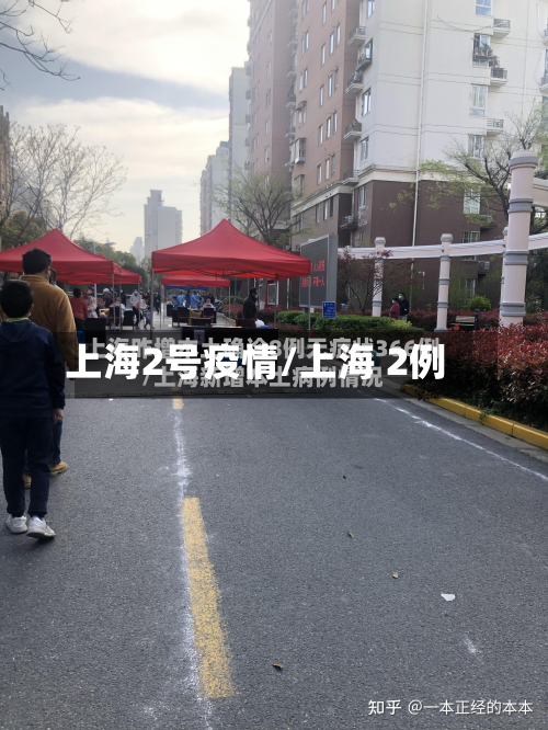 上海2号疫情/上海 2例