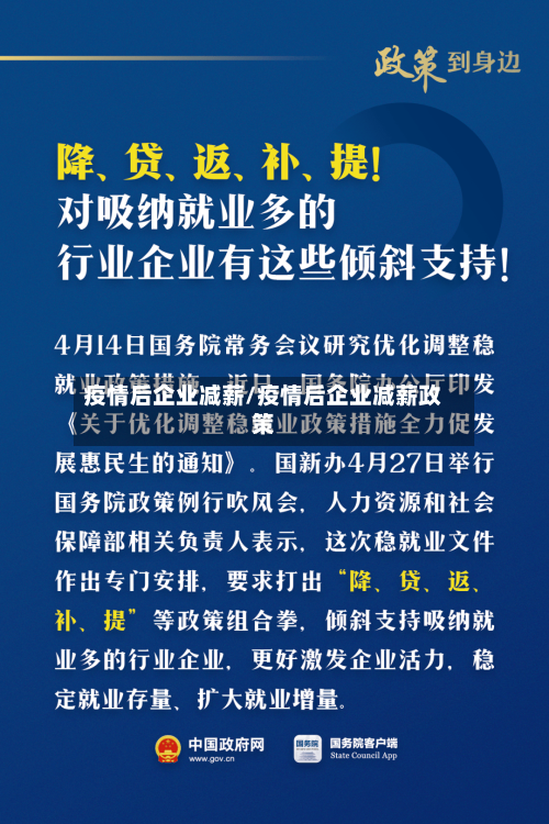 疫情后企业减薪/疫情后企业减薪政策