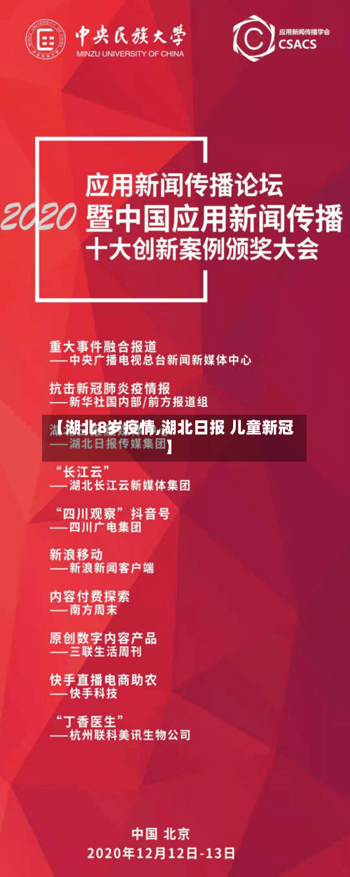【湖北8岁疫情,湖北日报 儿童新冠】