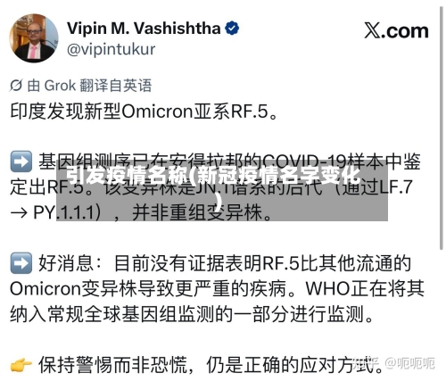 引发疫情名称(新冠疫情名字变化)