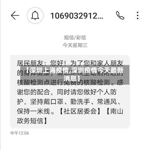【深圳上海疫情,深圳疫情今天最新消息】-第2张图片