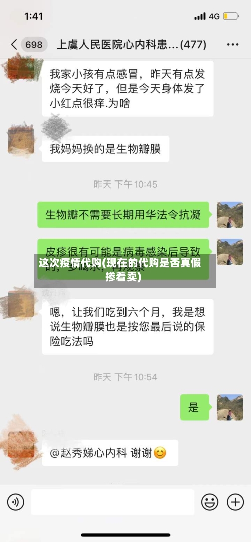 这次疫情代购(现在的代购是否真假掺着卖)