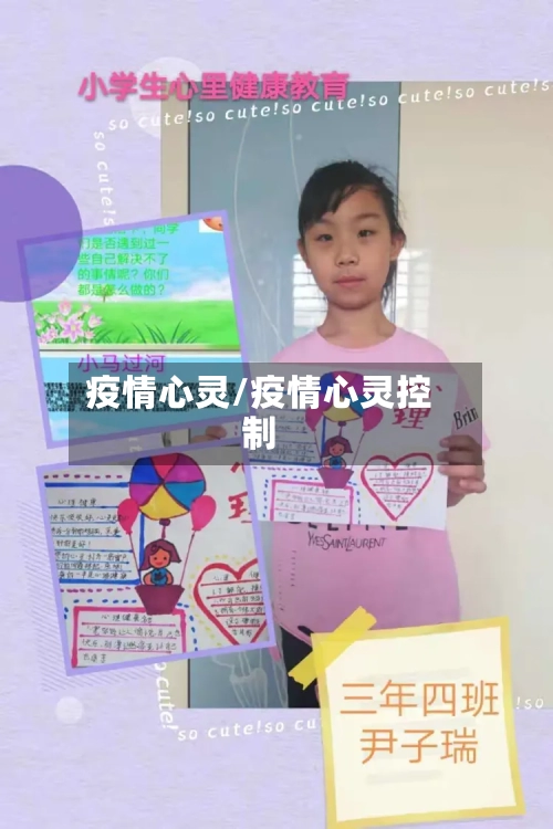 疫情心灵/疫情心灵控制-第2张图片