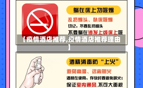 【疫情酒店推荐,疫情酒店推荐理由】