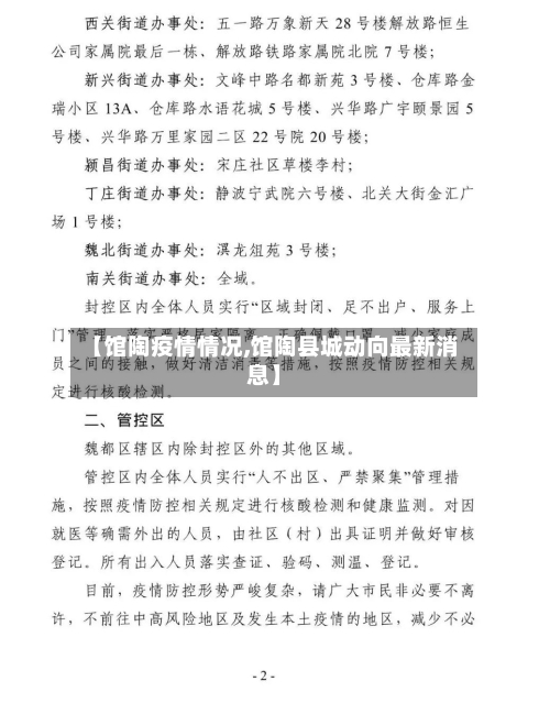 【馆陶疫情情况,馆陶县城动向最新消息】-第2张图片