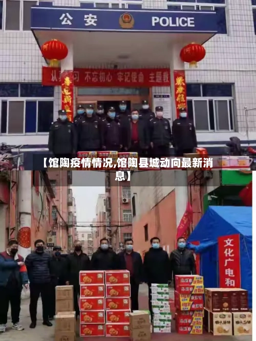 【馆陶疫情情况,馆陶县城动向最新消息】