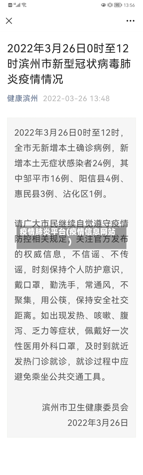 疫情肺炎平台(疫情信息网站)