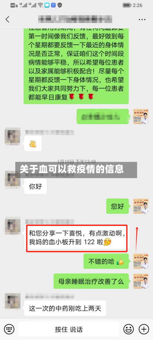 关于血可以救疫情的信息-第2张图片