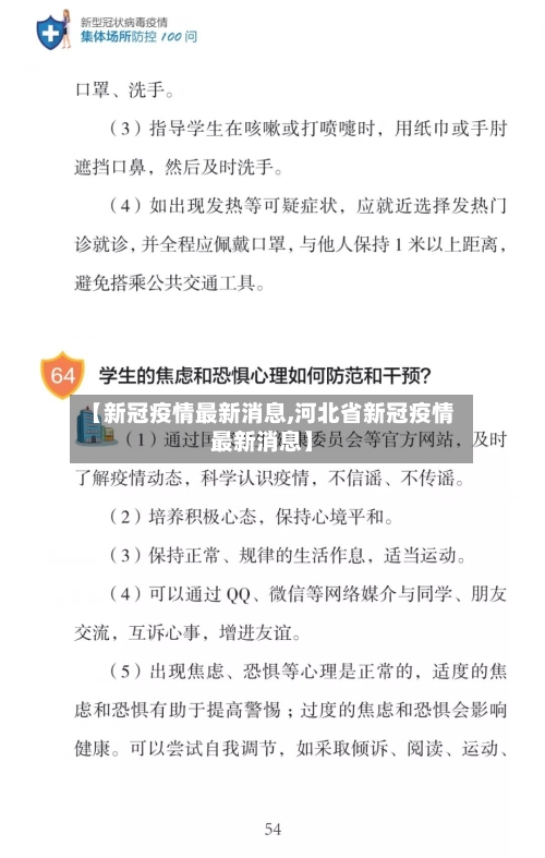 【新冠疫情最新消息,河北省新冠疫情最新消息】