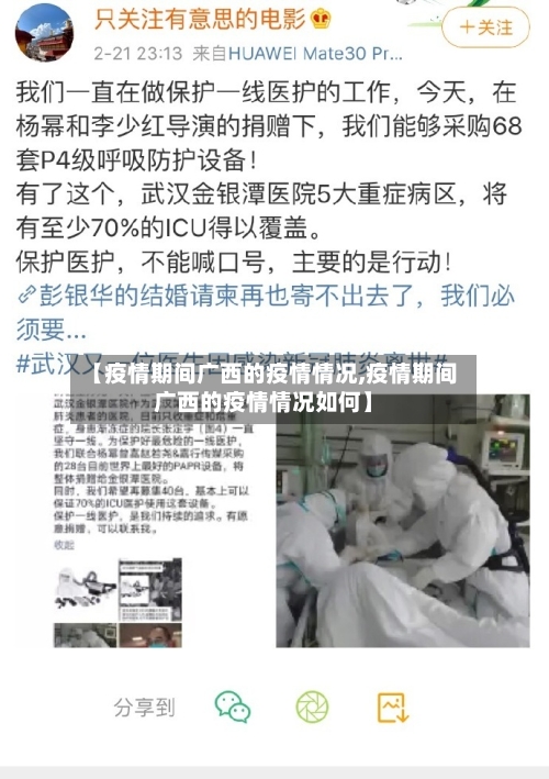 【疫情期间广西的疫情情况,疫情期间广西的疫情情况如何】
