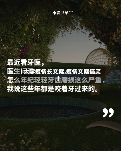 【大学疫情长文案,疫情文案搞笑】-第3张图片
