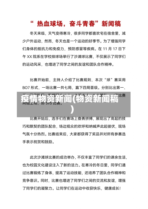 疫情物资新闻(物资新闻稿)-第2张图片
