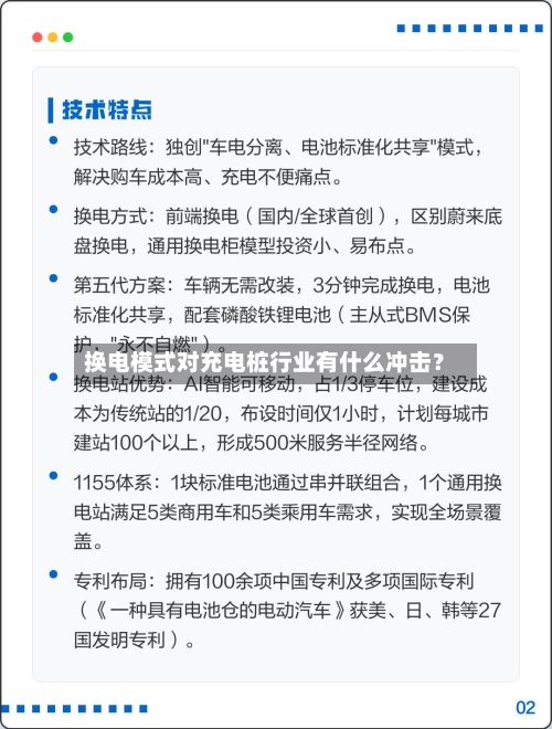 换电模式对充电桩行业有什么冲击？-第3张图片