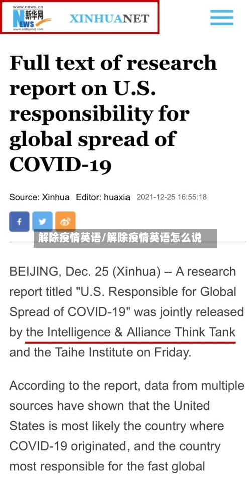 解除疫情英语/解除疫情英语怎么说-第2张图片