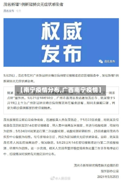 【南宁疫情分布,广西南宁疫情】-第2张图片