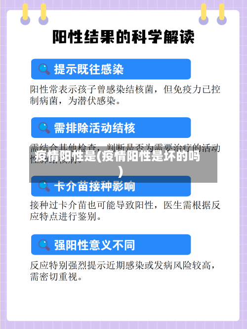 疫情阳性是(疫情阳性是坏的吗)-第3张图片
