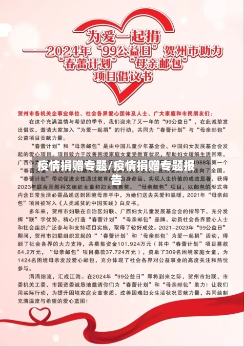 疫情捐赠专题/疫情捐赠专题报告