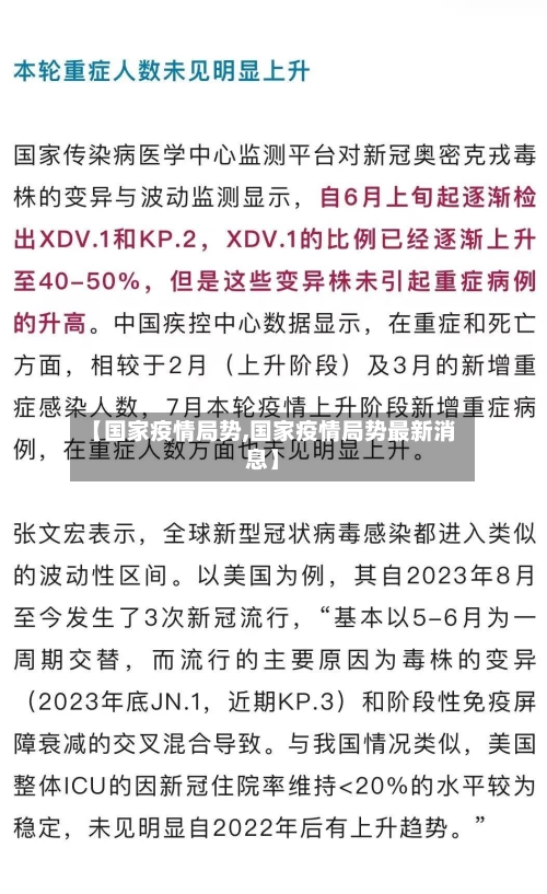 【国家疫情局势,国家疫情局势最新消息】