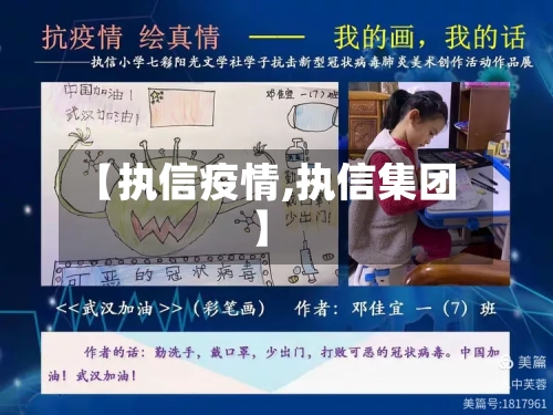 【执信疫情,执信集团】