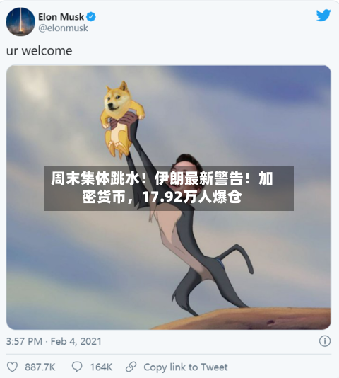 周末集体跳水！伊朗最新警告！加密货币	，17.92万人爆仓-第3张图片