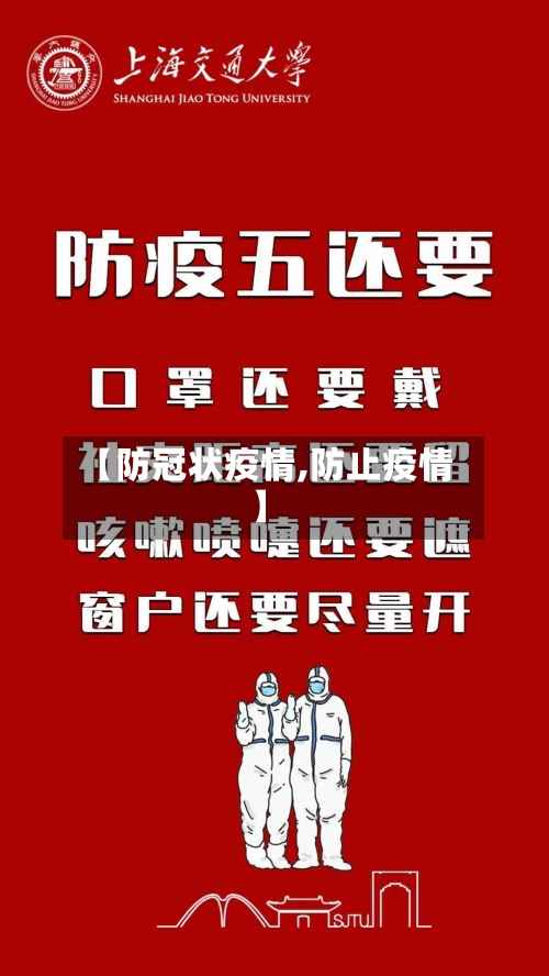 【防冠状疫情,防止疫情】-第2张图片