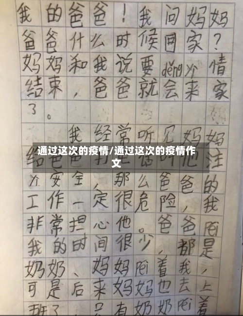 通过这次的疫情/通过这次的疫情作文