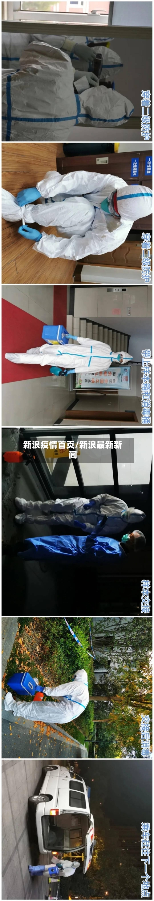新浪疫情首页/新浪最新新闻