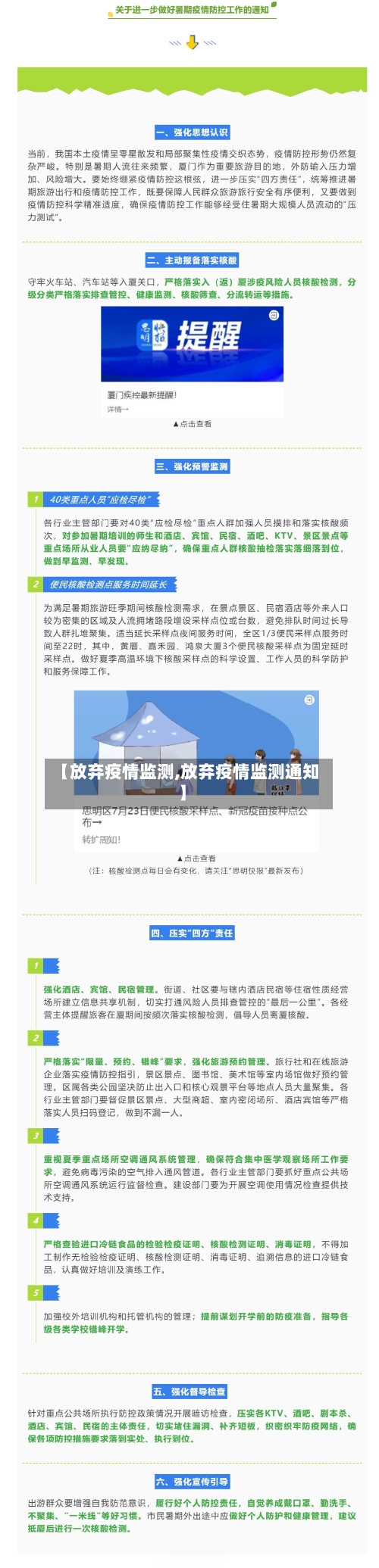 【放弃疫情监测,放弃疫情监测通知】-第2张图片