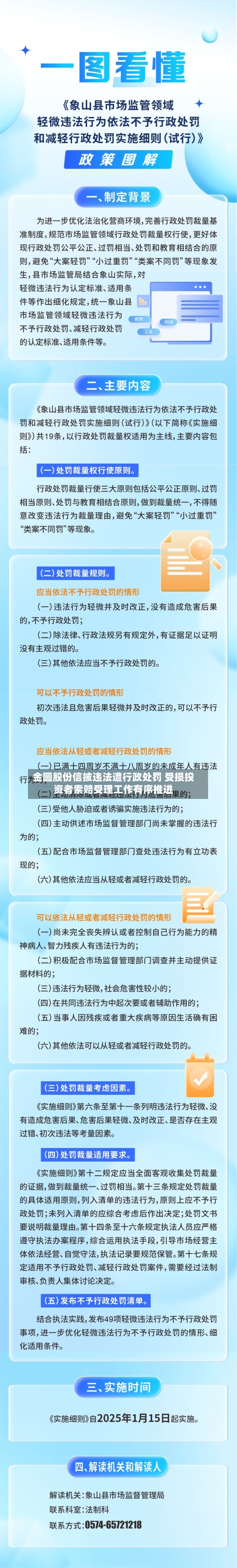 金圆股份信披违法遭行政处罚 受损投资者索赔受理工作有序推进-第1张图片