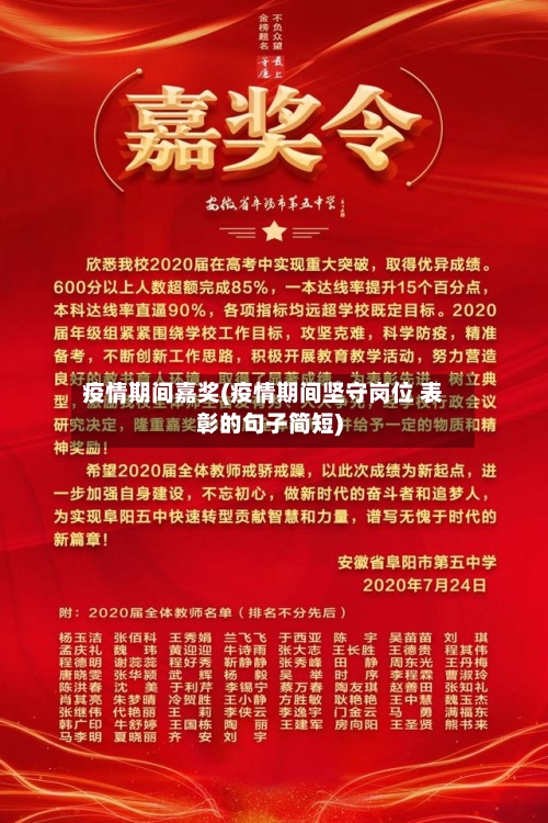 疫情期间嘉奖(疫情期间坚守岗位 表彰的句子简短)-第2张图片