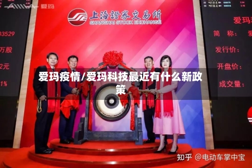 爱玛疫情/爱玛科技最近有什么新政策-第2张图片