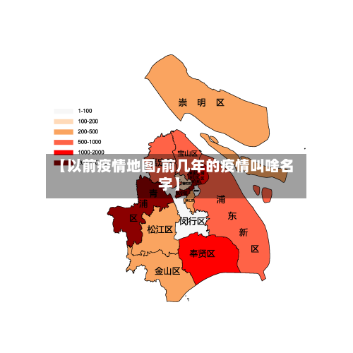 【以前疫情地图,前几年的疫情叫啥名字】-第2张图片