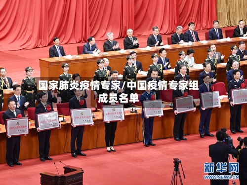 国家肺炎疫情专家/中国疫情专家组成员名单-第2张图片