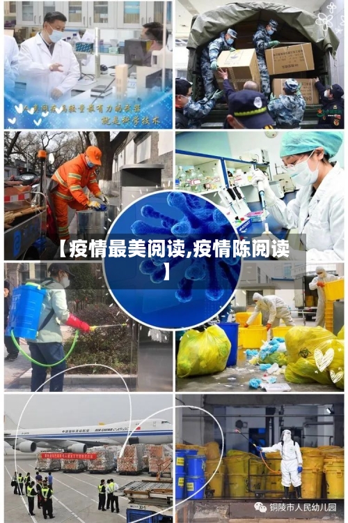 【疫情最美阅读,疫情陈阅读】-第3张图片