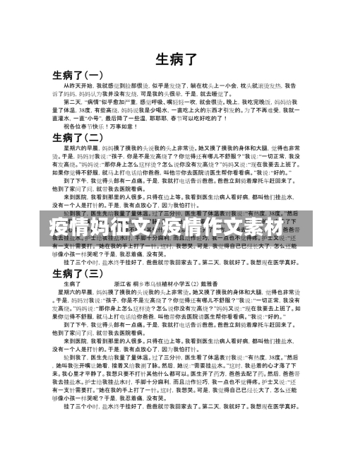 疫情妈征文/疫情作文素材-第2张图片