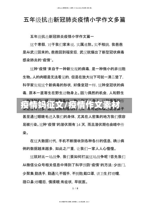 疫情妈征文/疫情作文素材