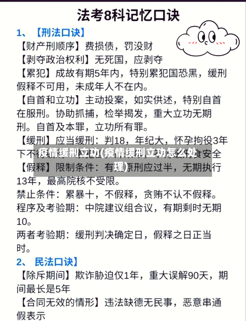 疫情缓刑立功(疫情缓刑立功怎么处理)-第2张图片